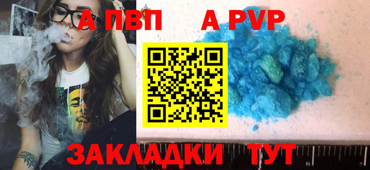 Альфа ПВП VHQ Карачаевск