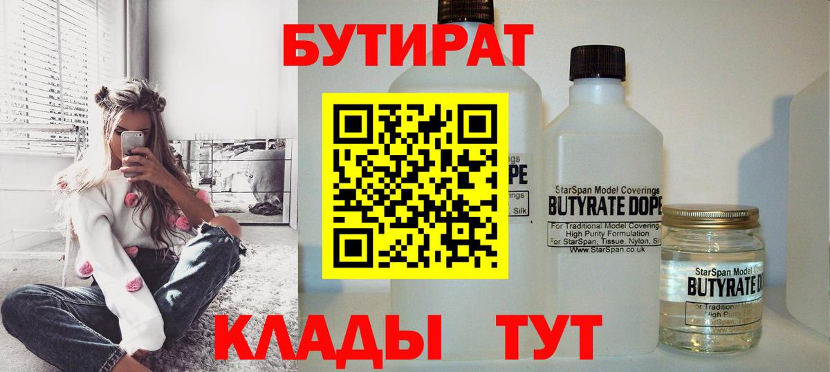 Бутират оксана Карачаевск