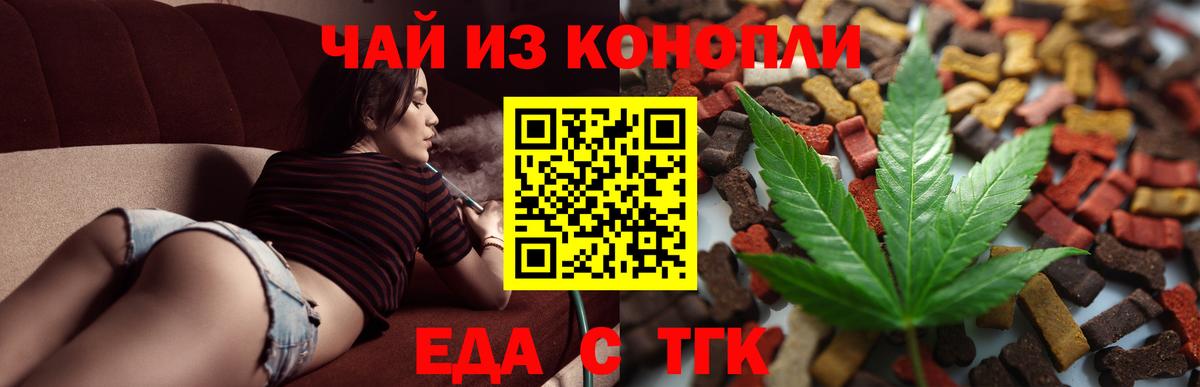 Карачаевск  Печенье с ТГК конопля  Вход с VPN 