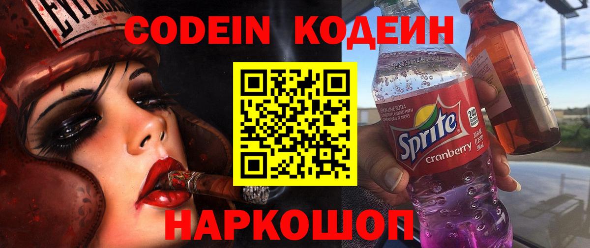 Карачаевск  Кодеиновый сироп Lean Purple Drank  Вход с VPN 
