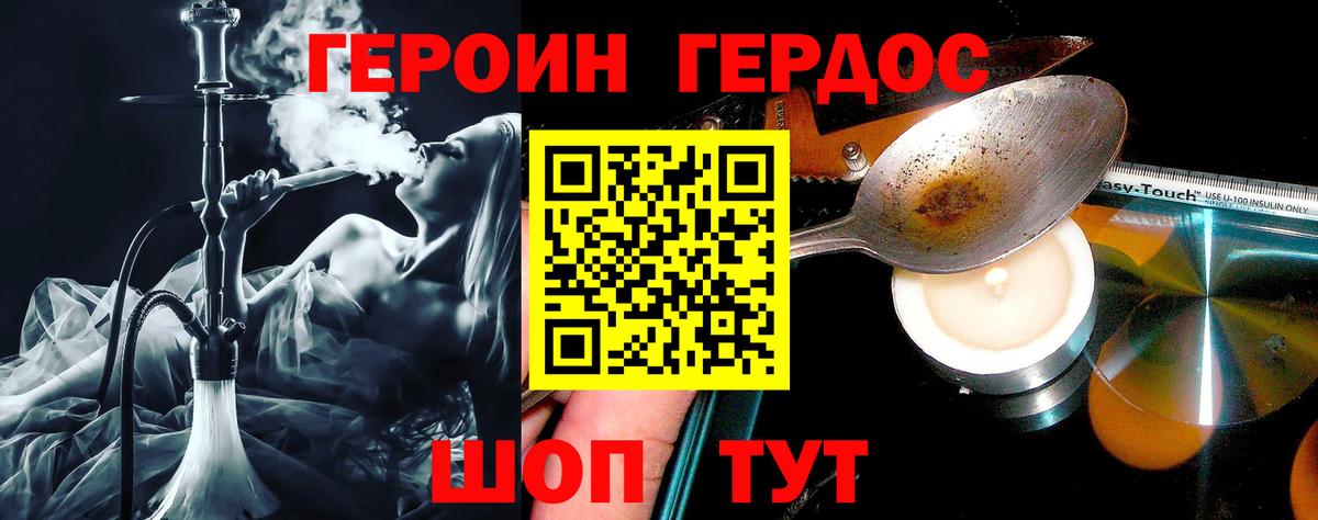 ГЕРОИН герыч  Вход с VPN  Карачаевск 