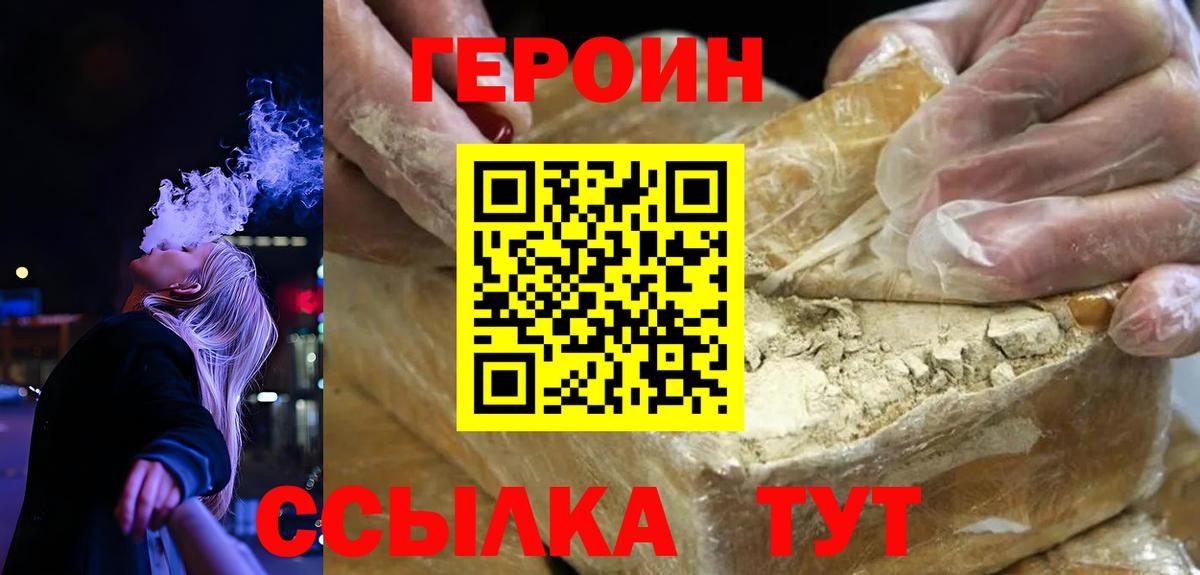 Героин Heroin Карачаевск