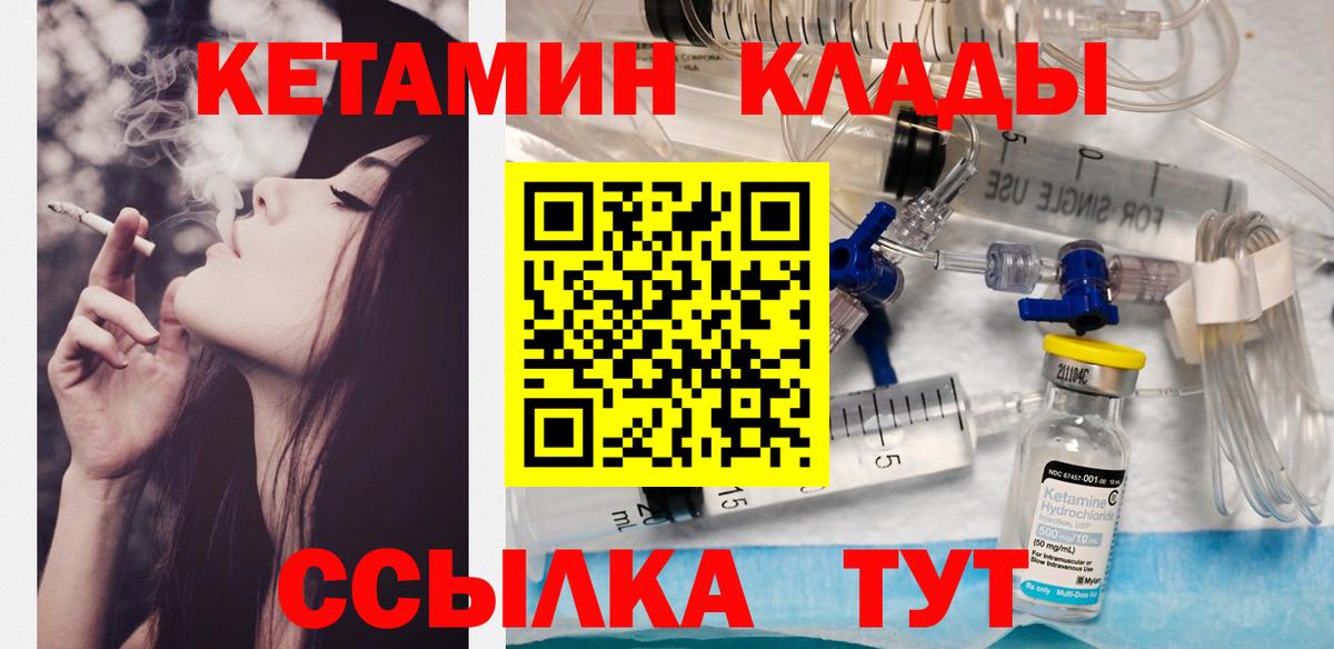 Кетамин VHQ Карачаевск