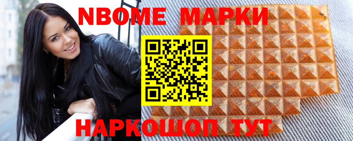 Марки NBOMe 1,8мг  Наркотические марки  Карачаевск  Вход с VPN 